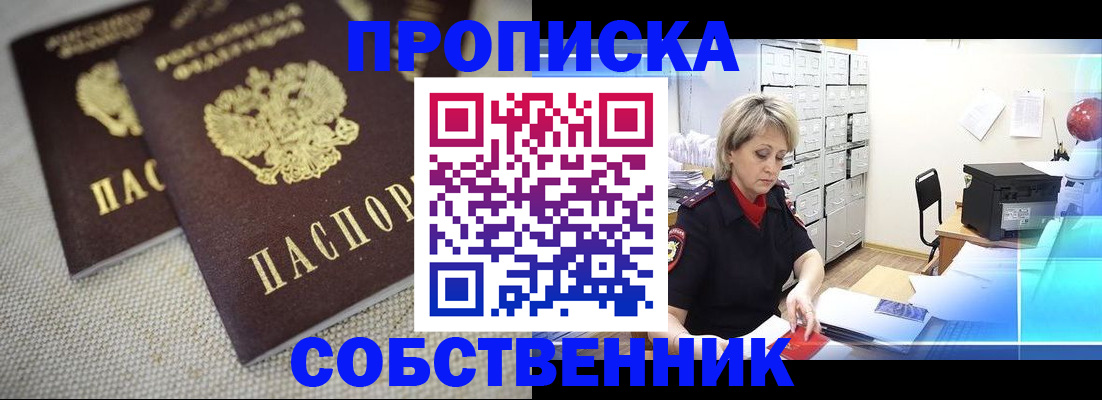 временная прописка в Жуковском
